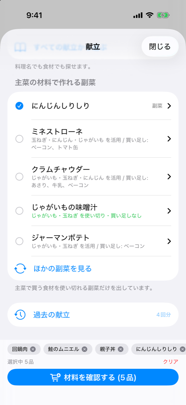 副菜の提案 — 主菜の材料と共有する食材と、買い足しが必要な材料が各副菜に表示され、下に「ほかの副菜を見る」ボタン