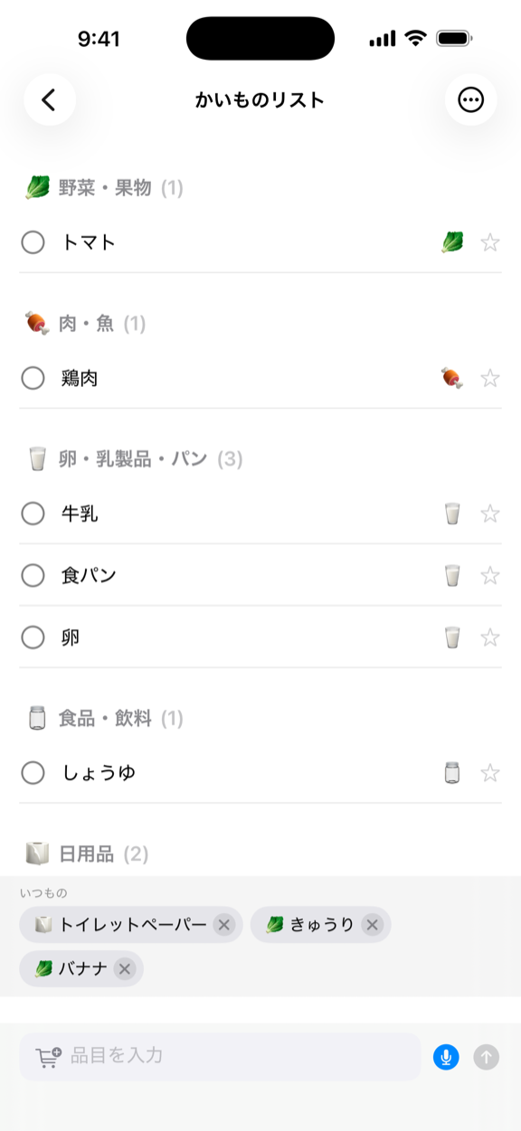 Kago のメイン画面 — 品目がカテゴリ別に売り場順で並び、下部に「いつもの」サジェストが表示されている